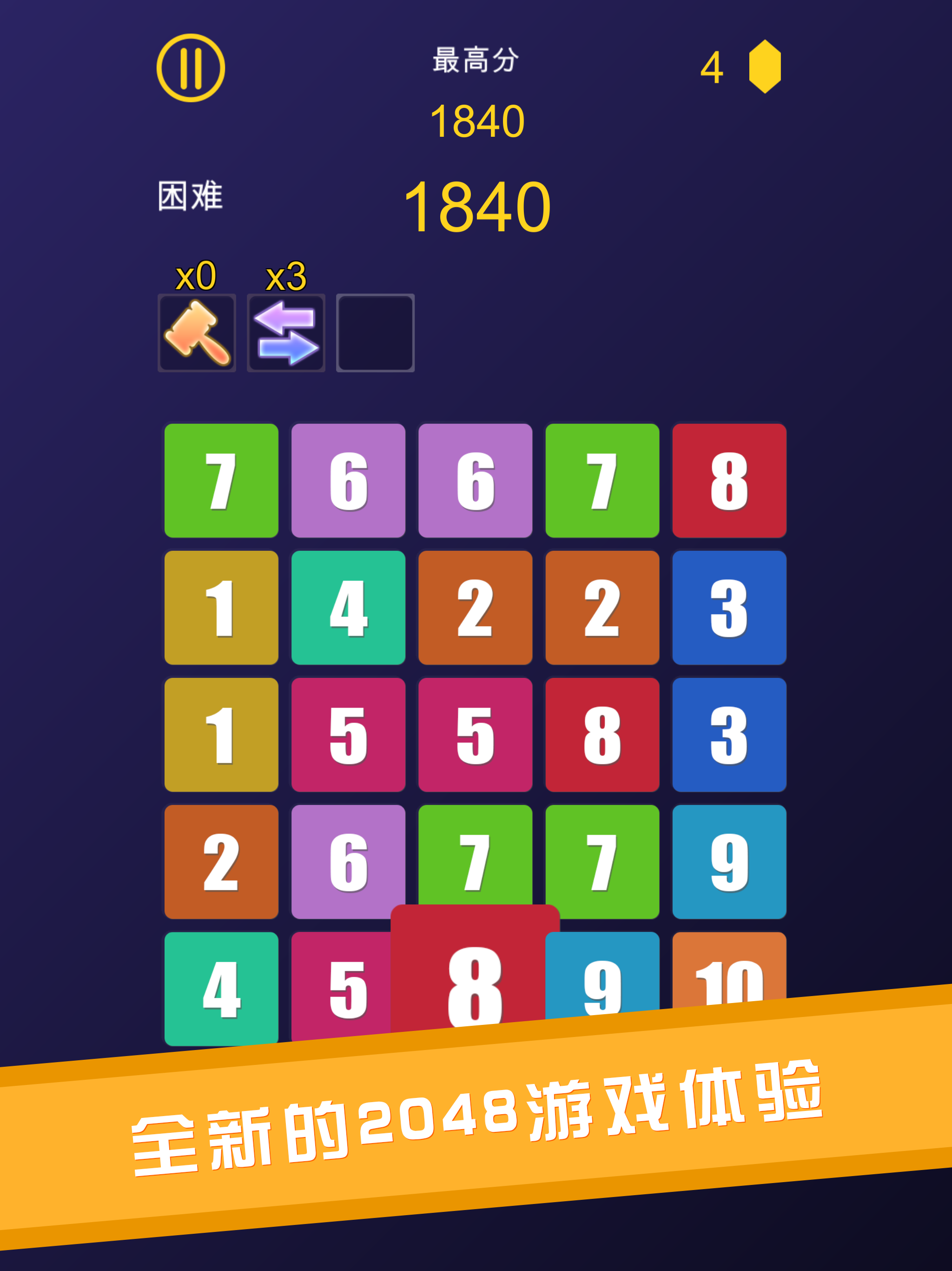 数字合并游戏截图