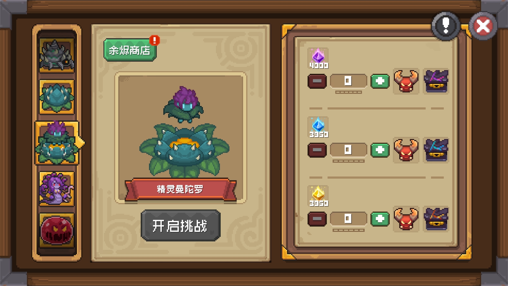 Boss挑战副本余烬试炼
