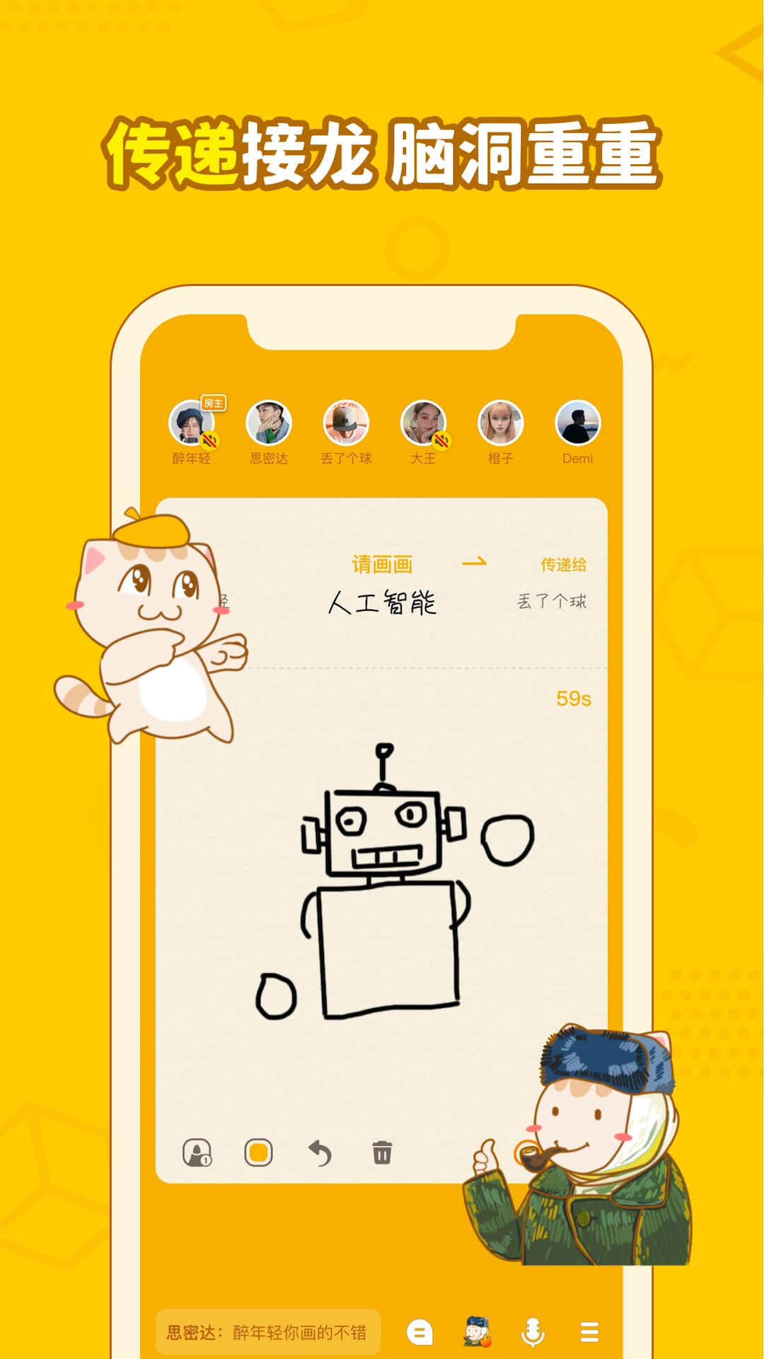 画画接龙游戏截图