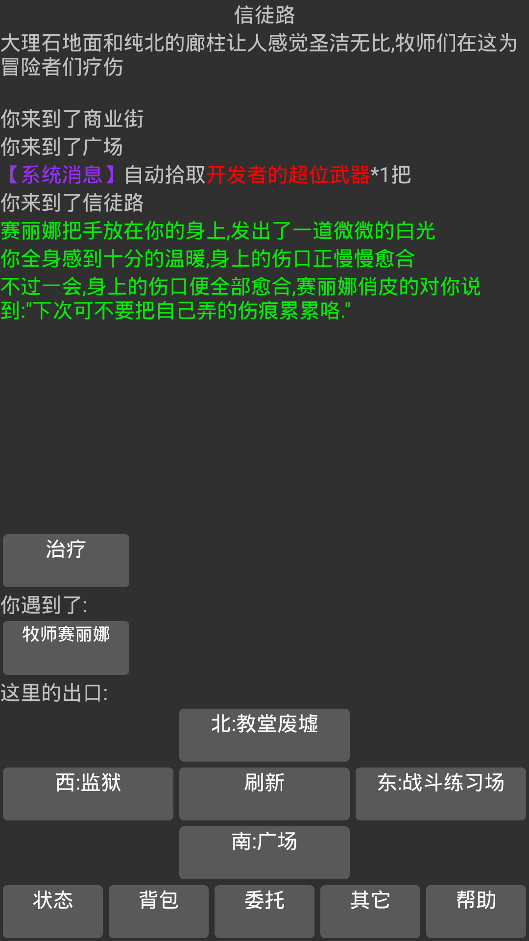 梦想异世界游戏截图