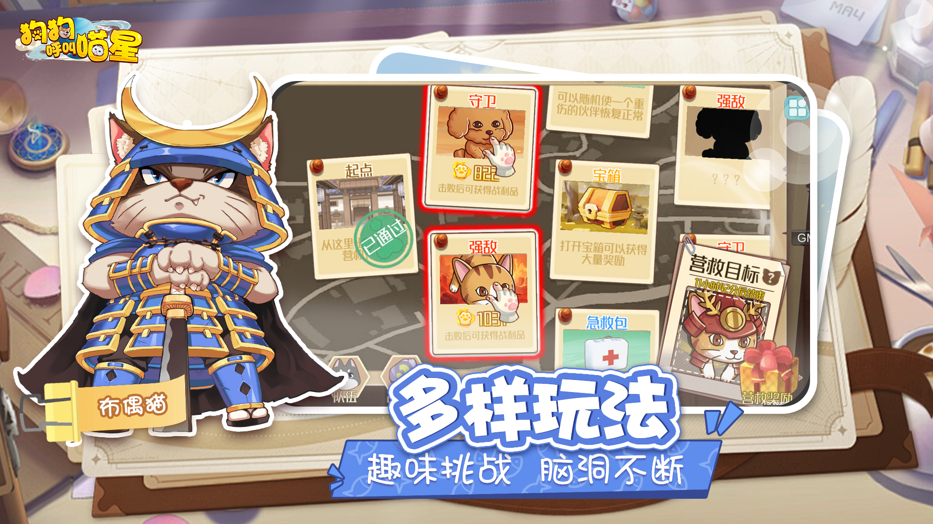 狗狗呼叫喵星游戏截图