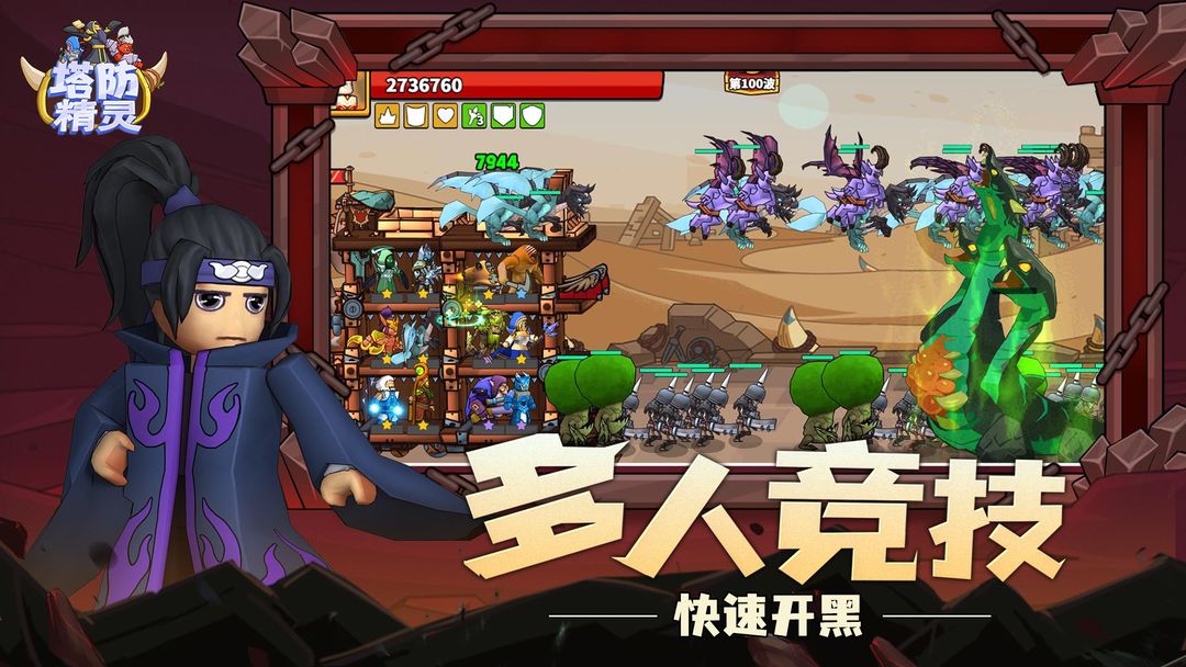 塔防精灵游戏截图