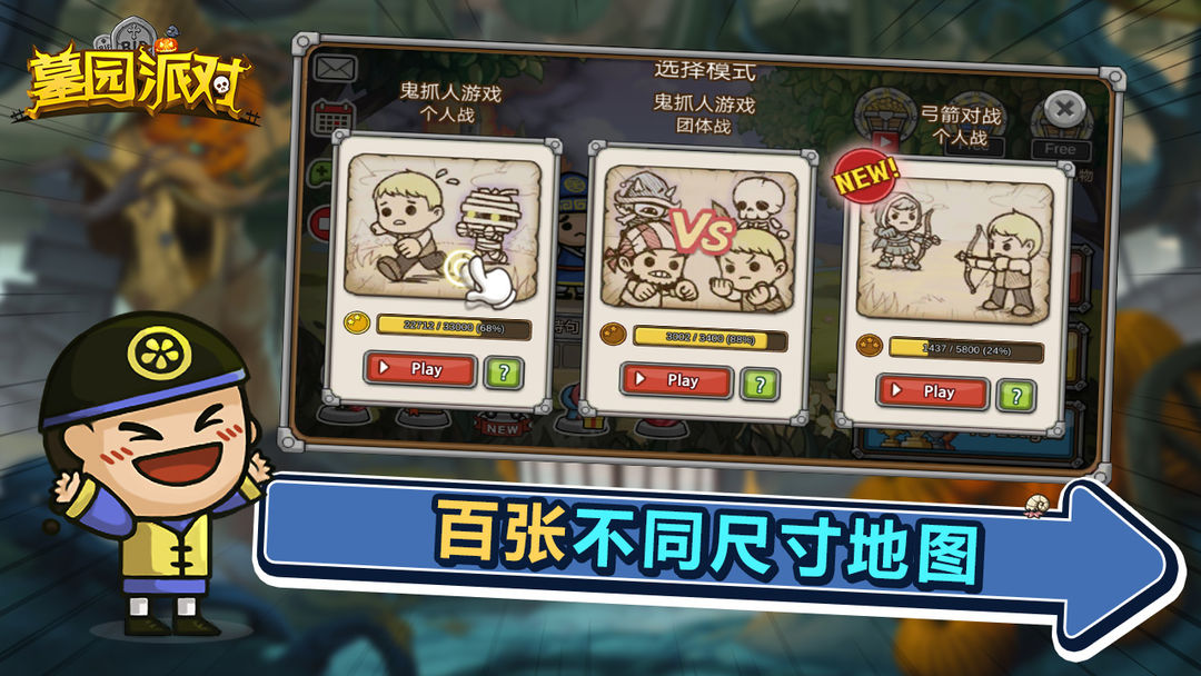 墓园派对游戏截图