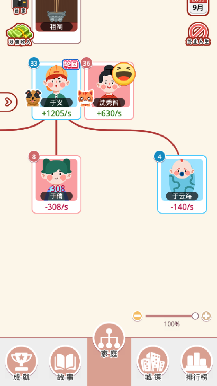 体验人生模拟游戏截图