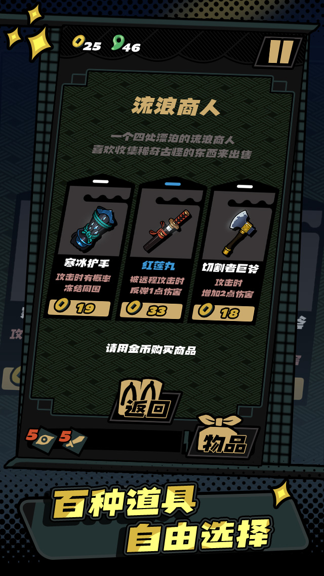 无所谓，我会拔刀游戏截图