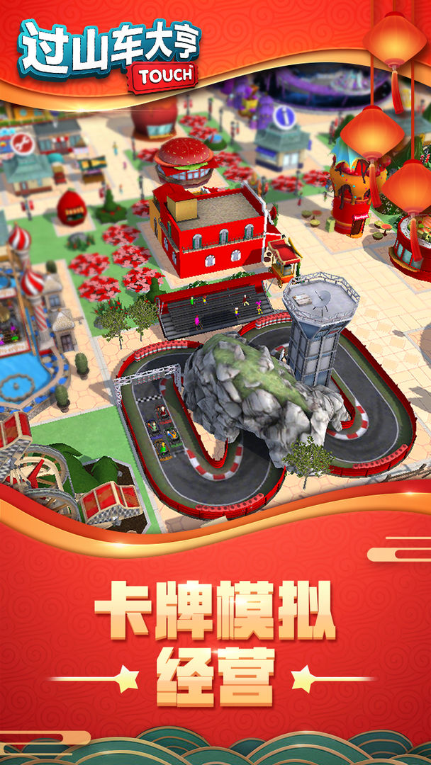Screenshot of 过山车大亨