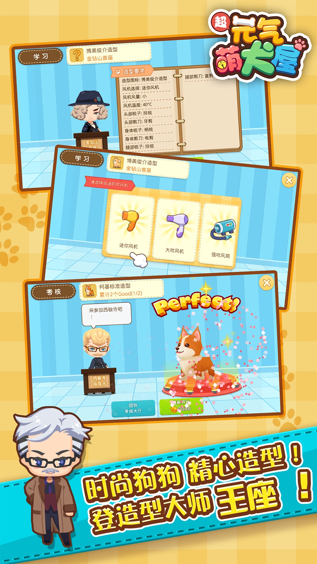 元气萌犬屋游戏截图