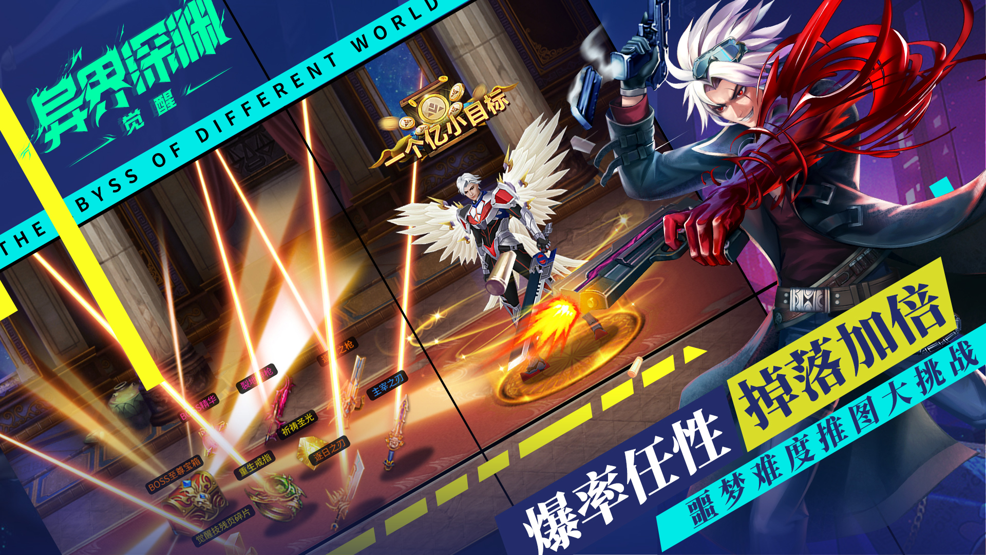 异界深渊：觉醒游戏截图