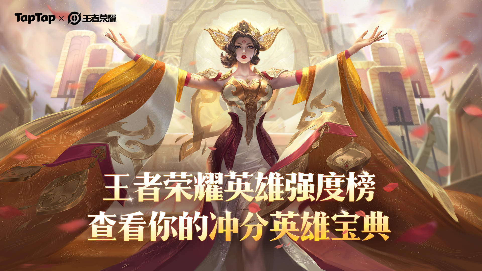 王者荣耀分段位英雄强度榜 上分必看！