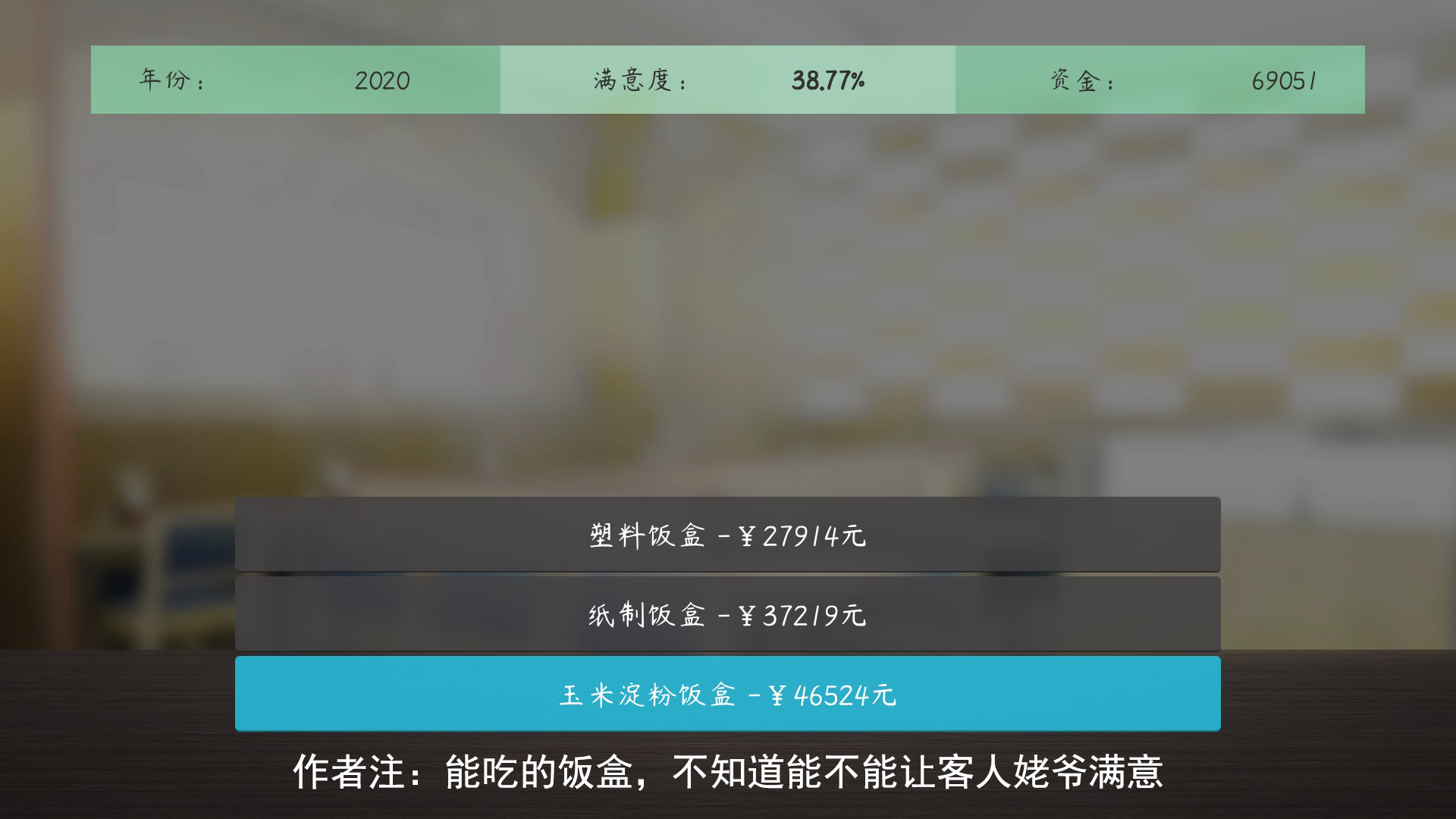 塑料餐馆游戏截图