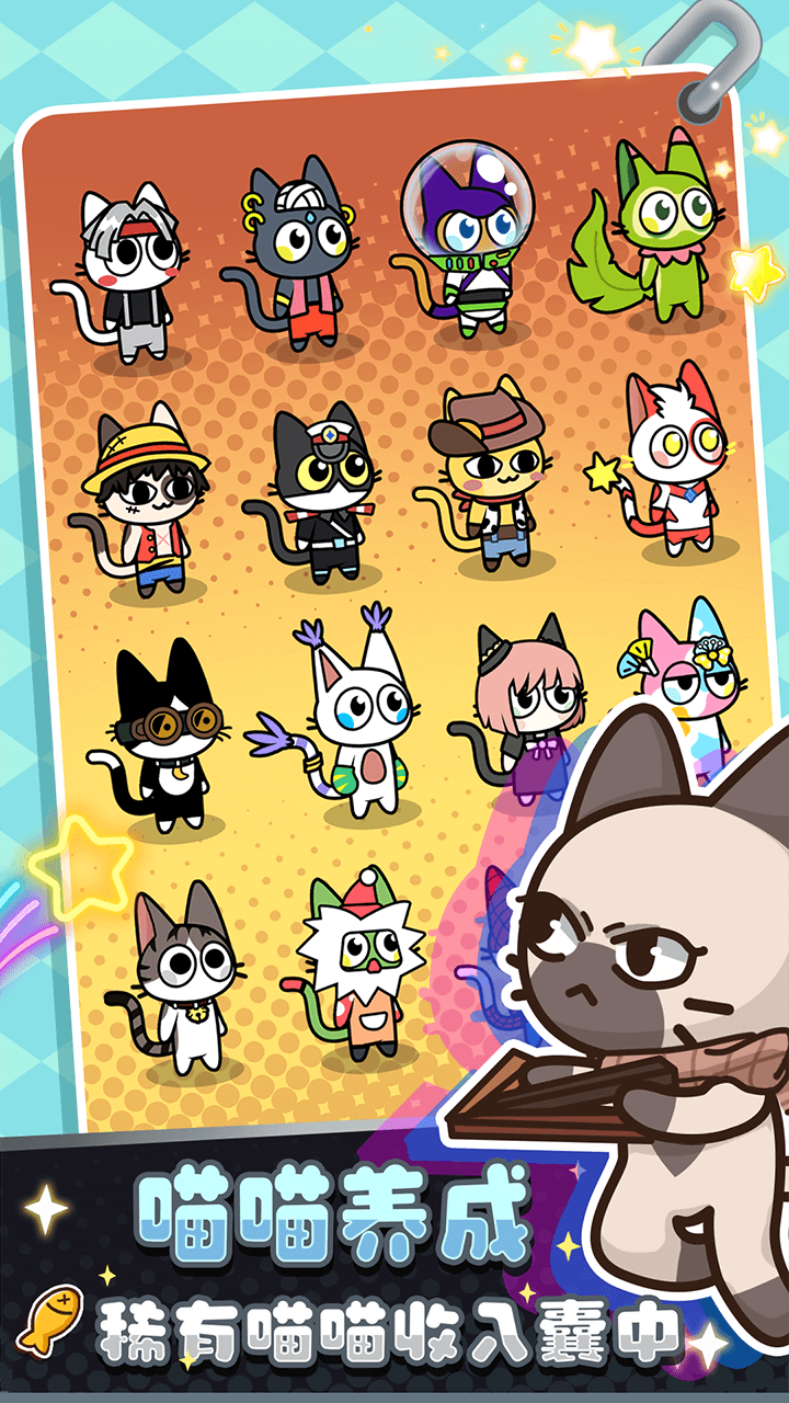 喵喵特工队游戏截图