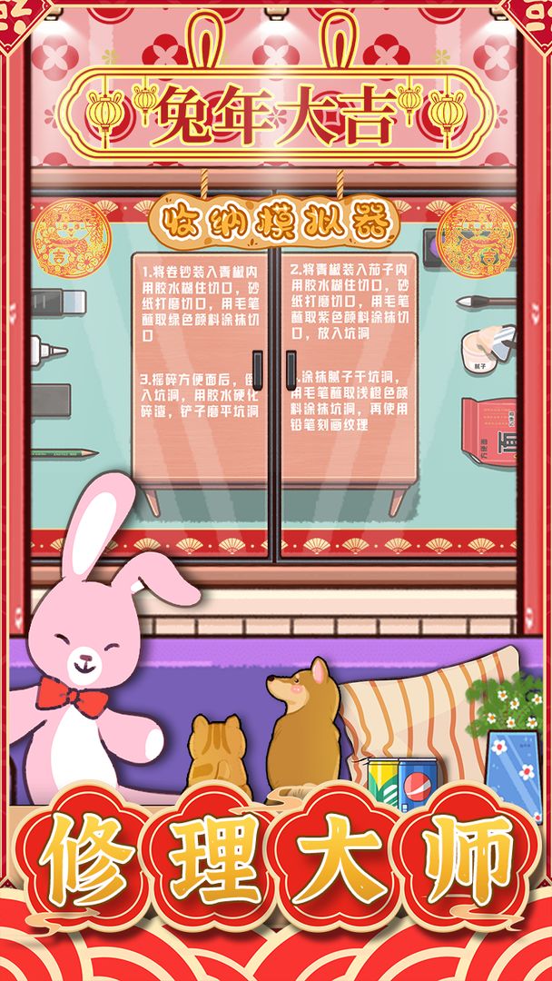 收纳模拟器(测试服)游戏截图