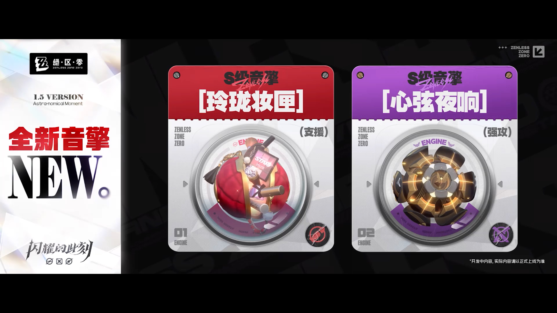 全新音擎