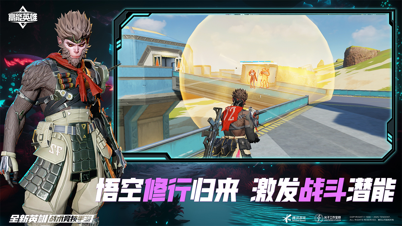英雄重塑：悟空归来