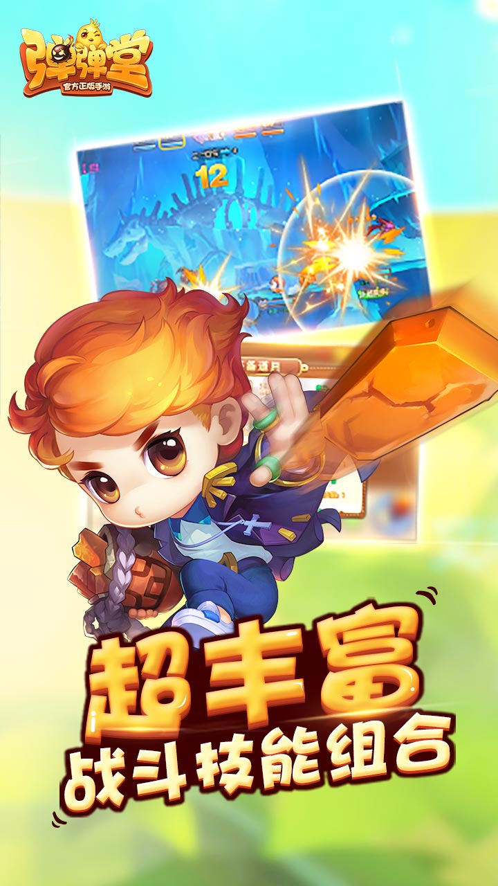 弹弹堂截图