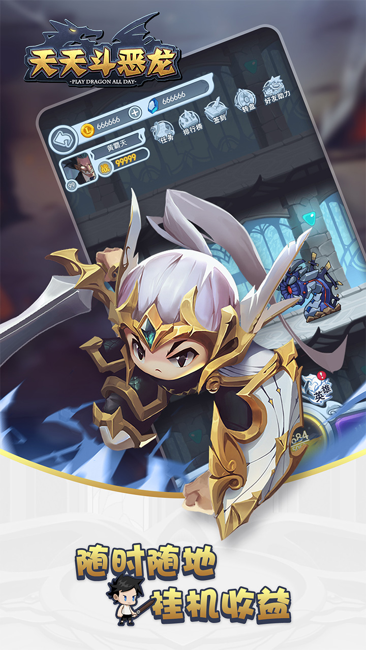 天天斗恶龙游戏截图
