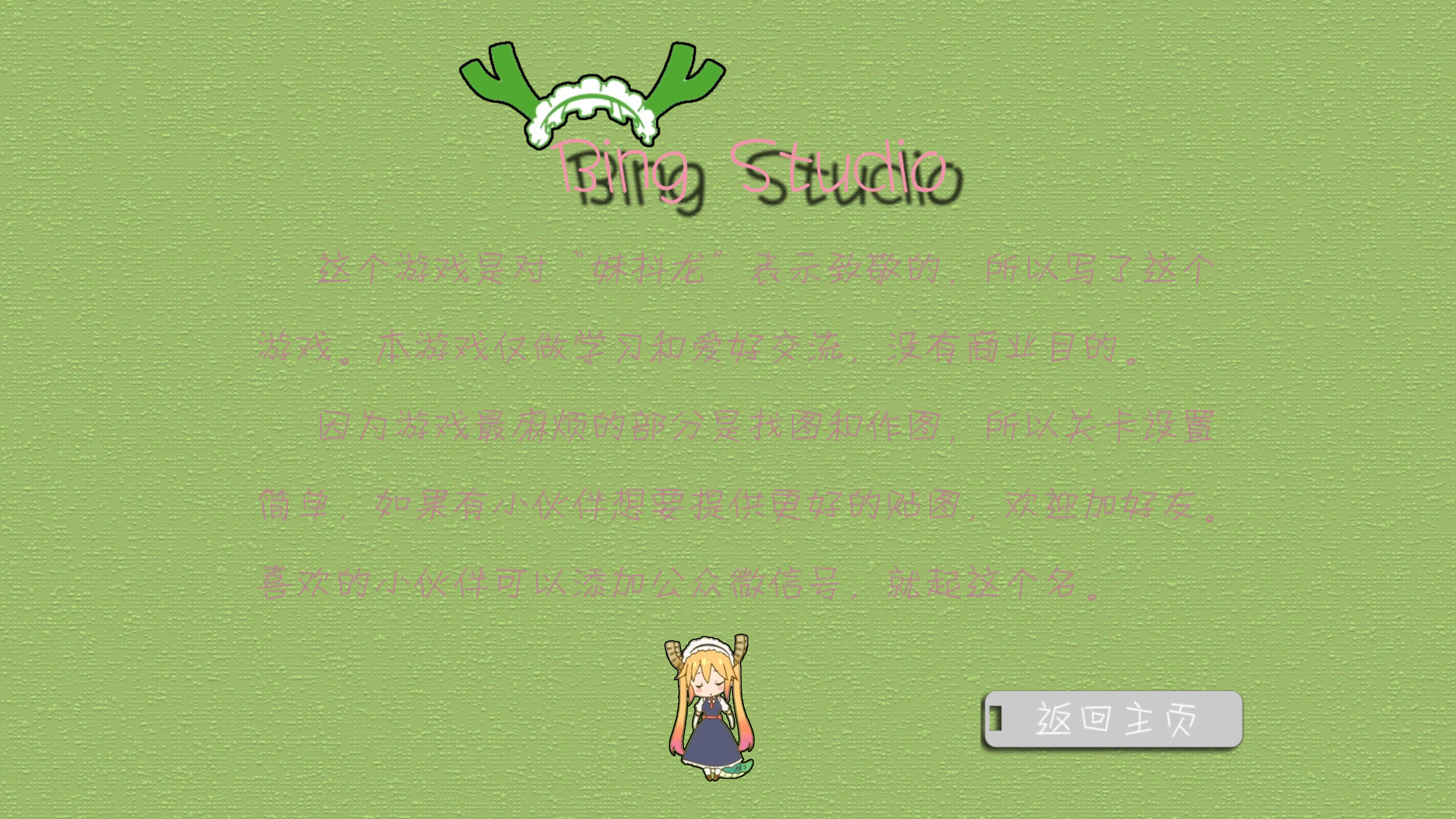 小林家的妹抖龙游戏截图