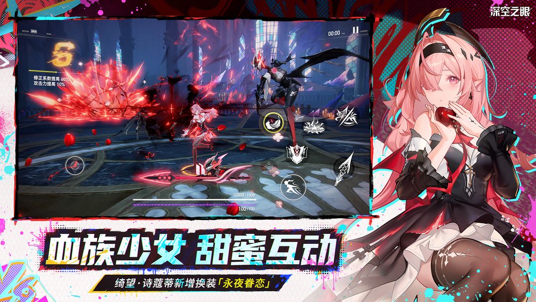 深空之眼游戏截图