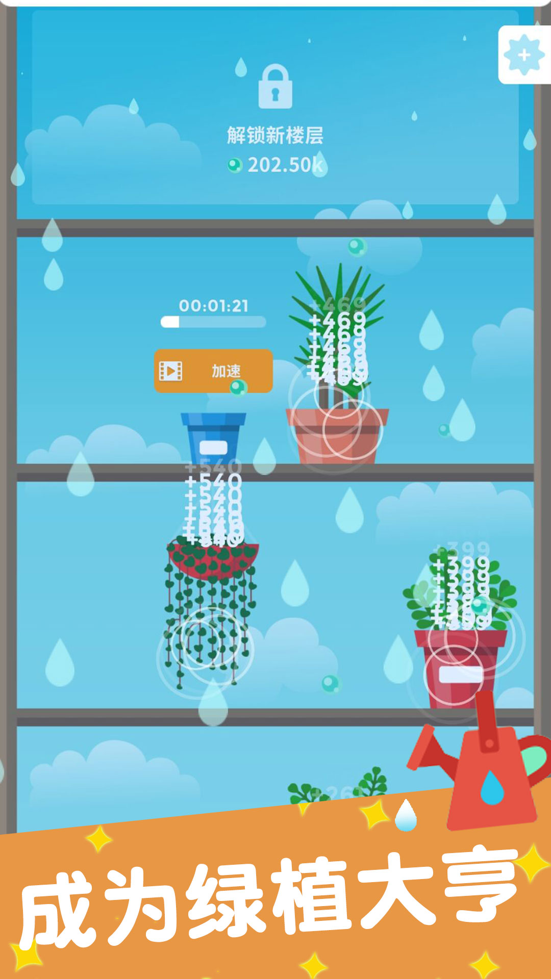 植物日记游戏截图