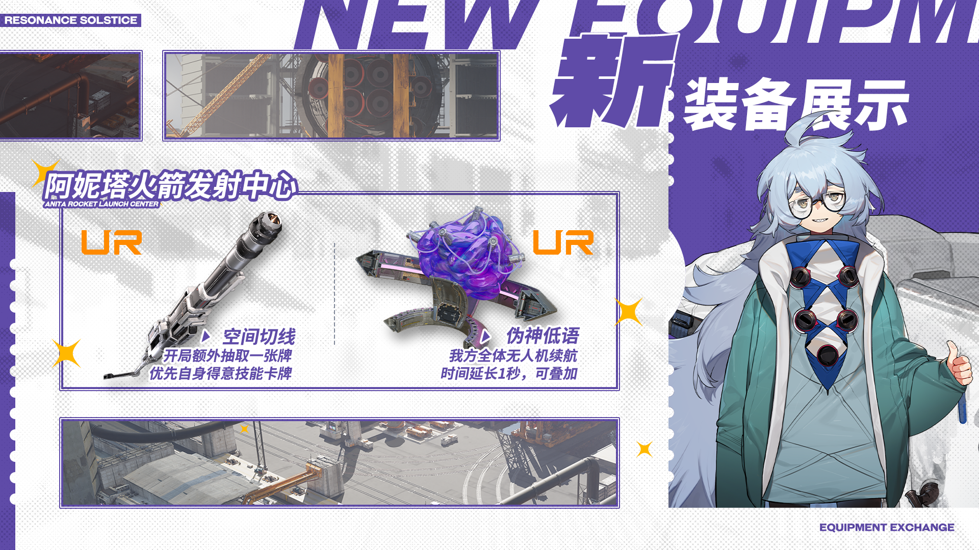 全新装备