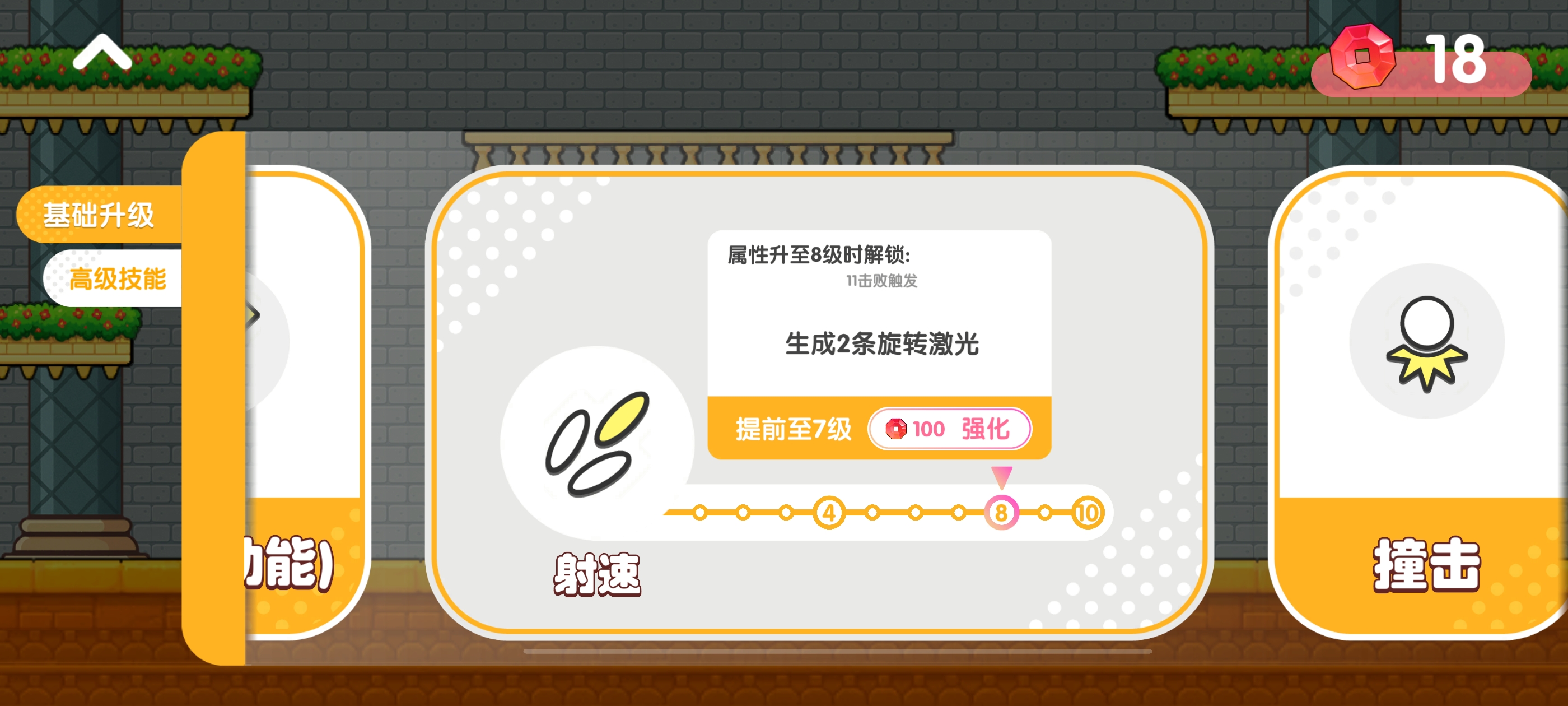 弹跳肉鸽游戏截图