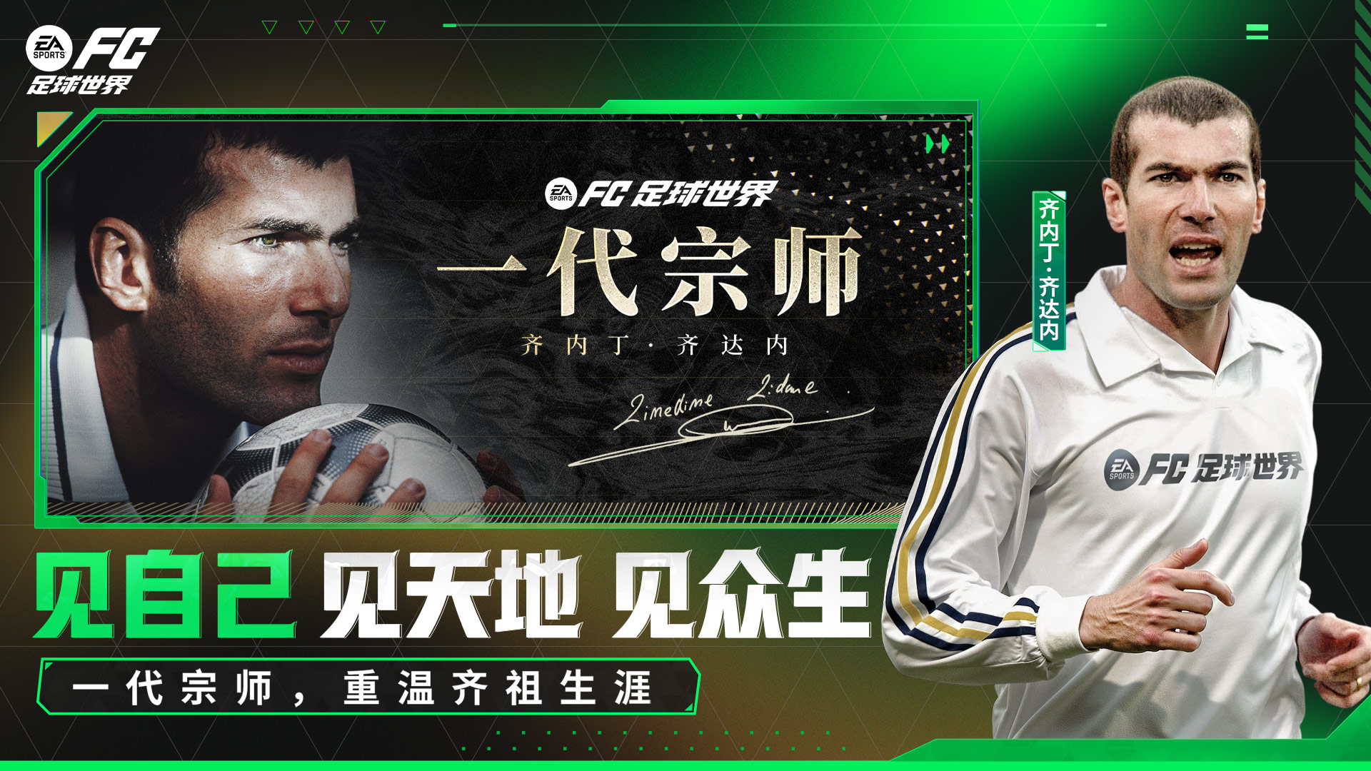 FC足球世界游戏截图