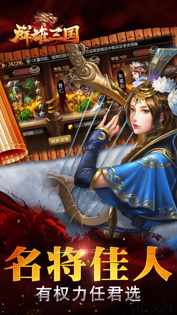 群雄三国游戏截图