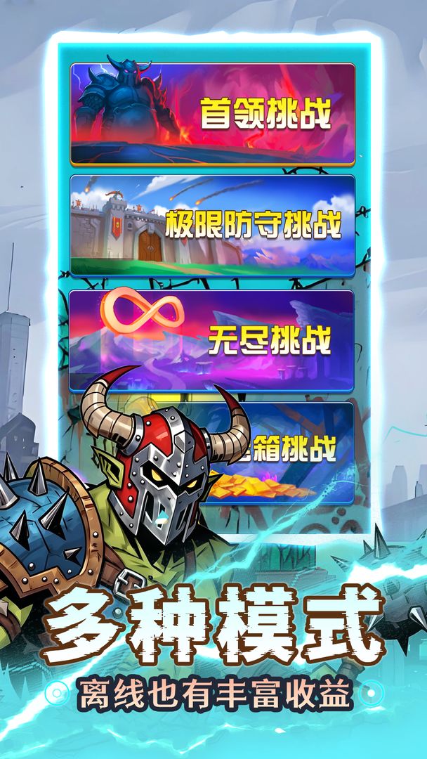 人征塔战游戏截图