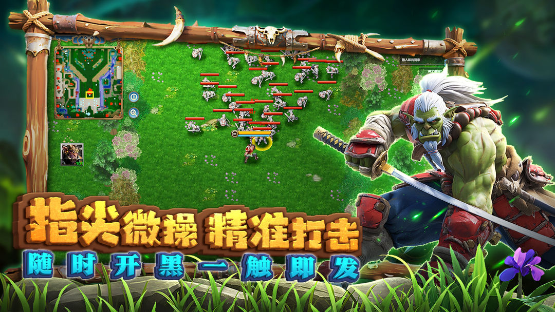 指尖魔兽游戏截图