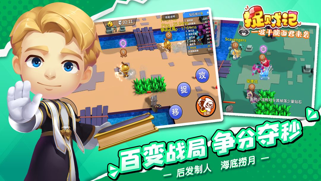 捉贼记游戏截图