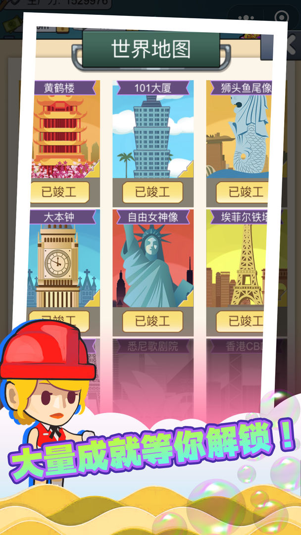 我要盖大楼游戏截图