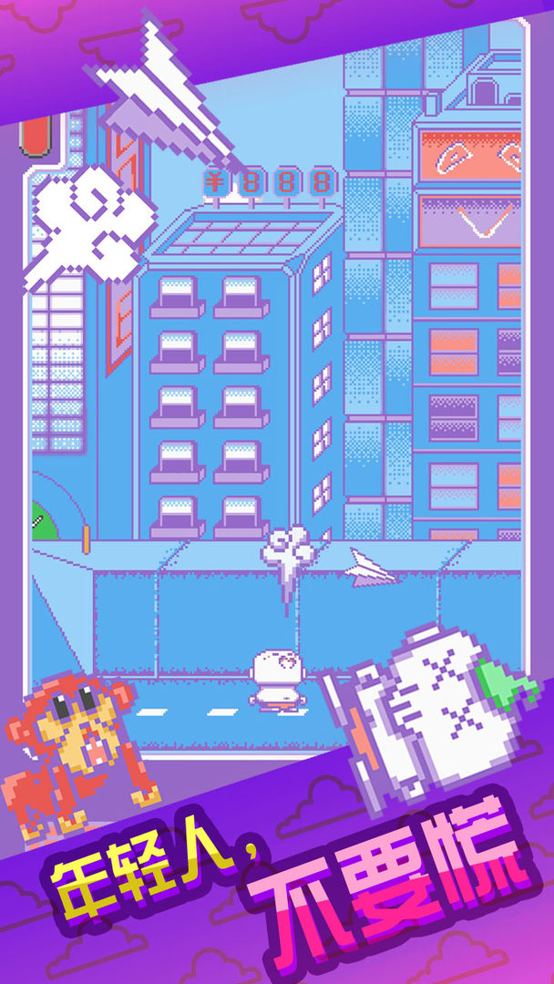 喷气纸机游戏截图