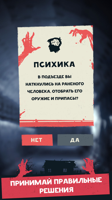 Выживать游戏截图