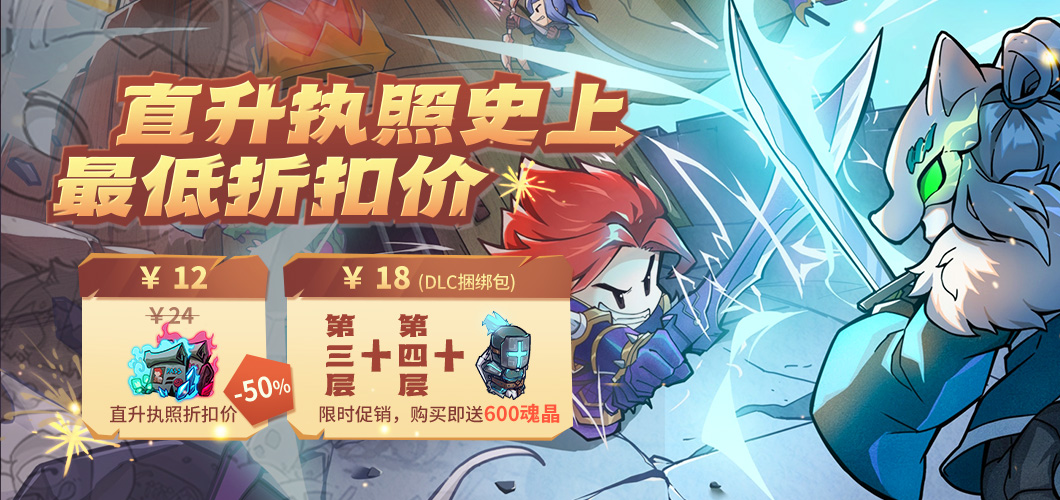 执照＆DLC促销活动来袭！
