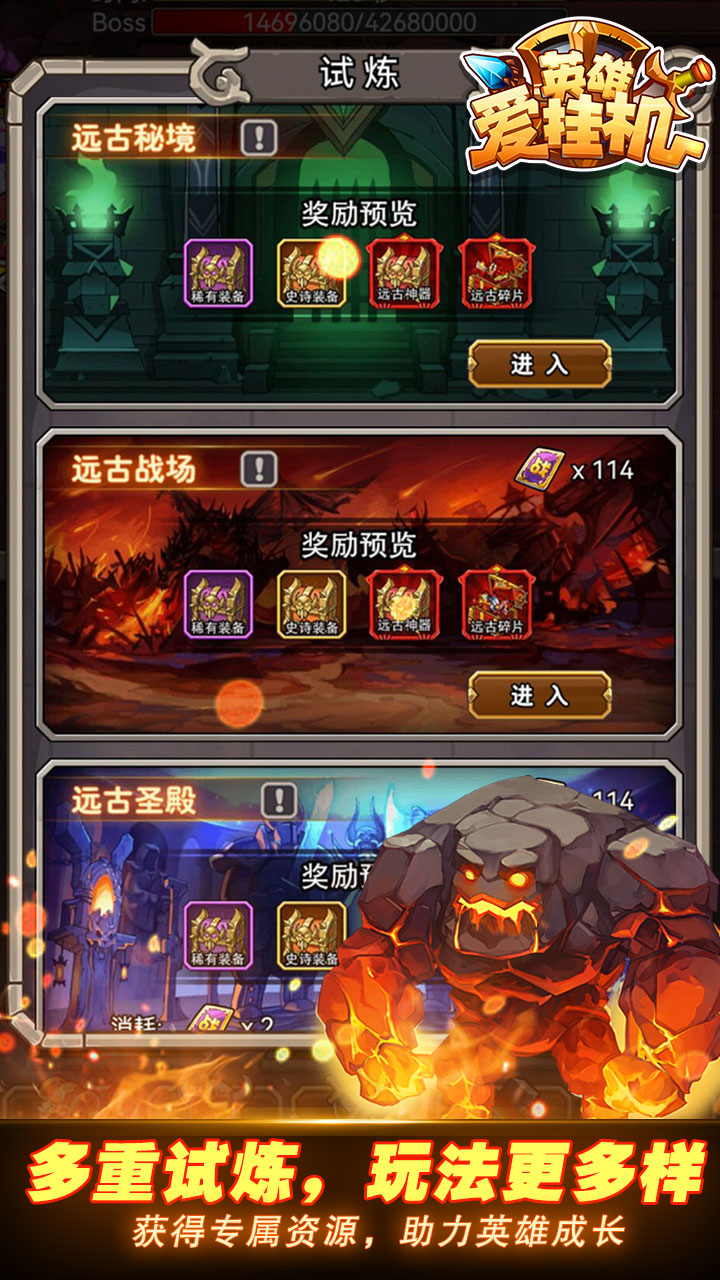 英雄爱挂机游戏截图