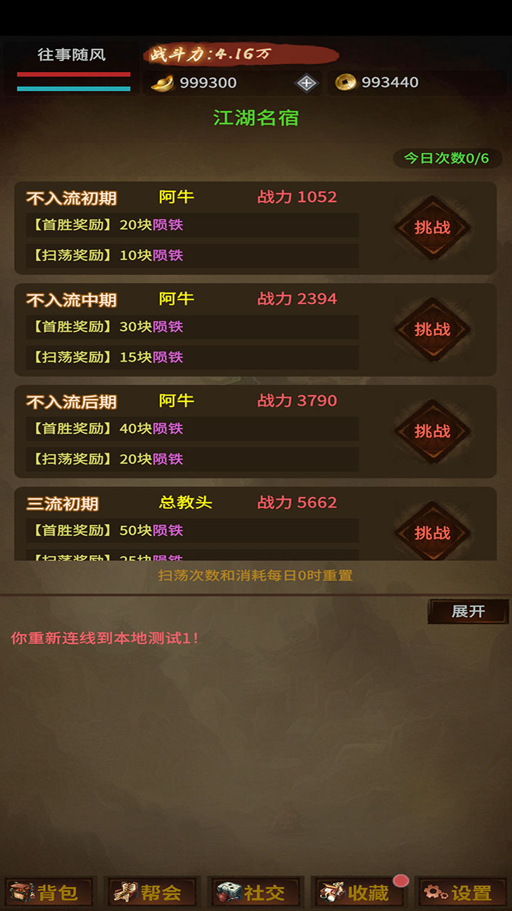 江湖梦游戏截图