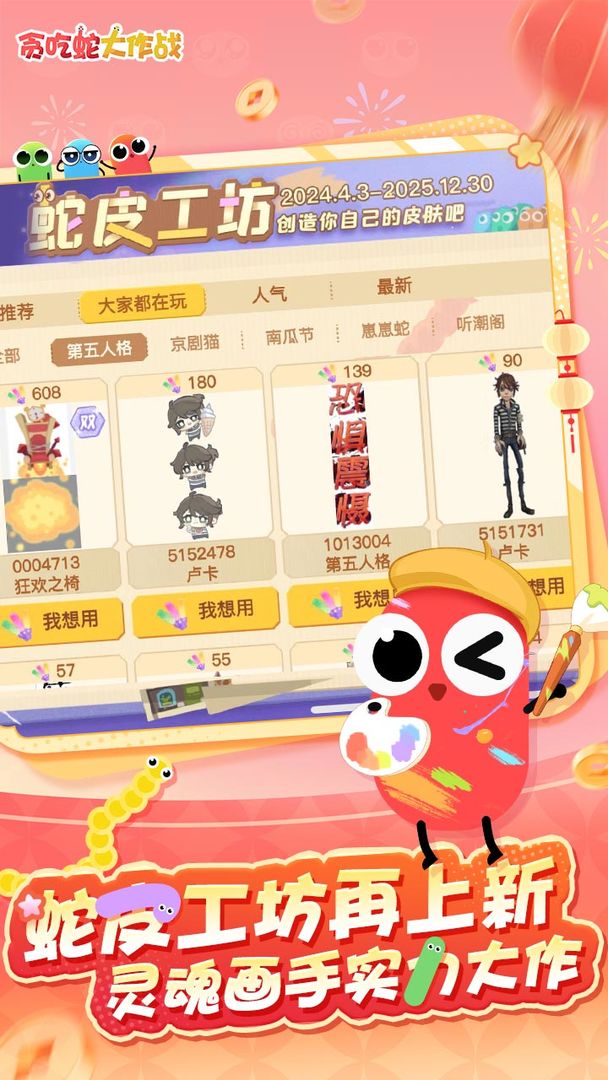 贪吃蛇大作战游戏截图