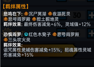 优化了羁绊显示功能