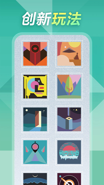 迷图-益智拼图游戏游戏截图