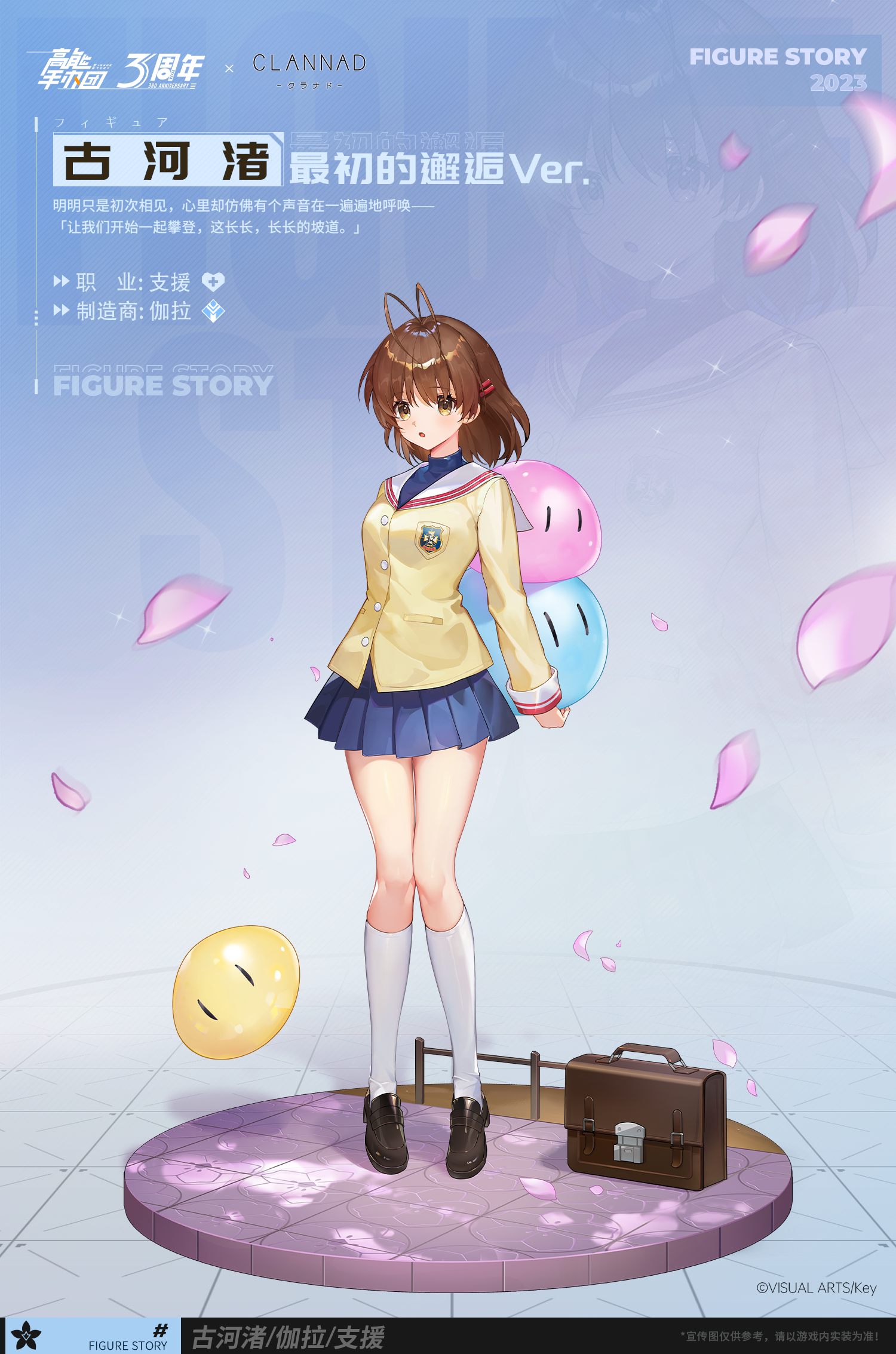 「古河渚」全新珍品手办登场