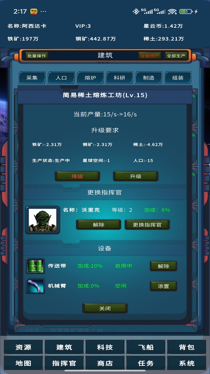 星际征途游戏截图