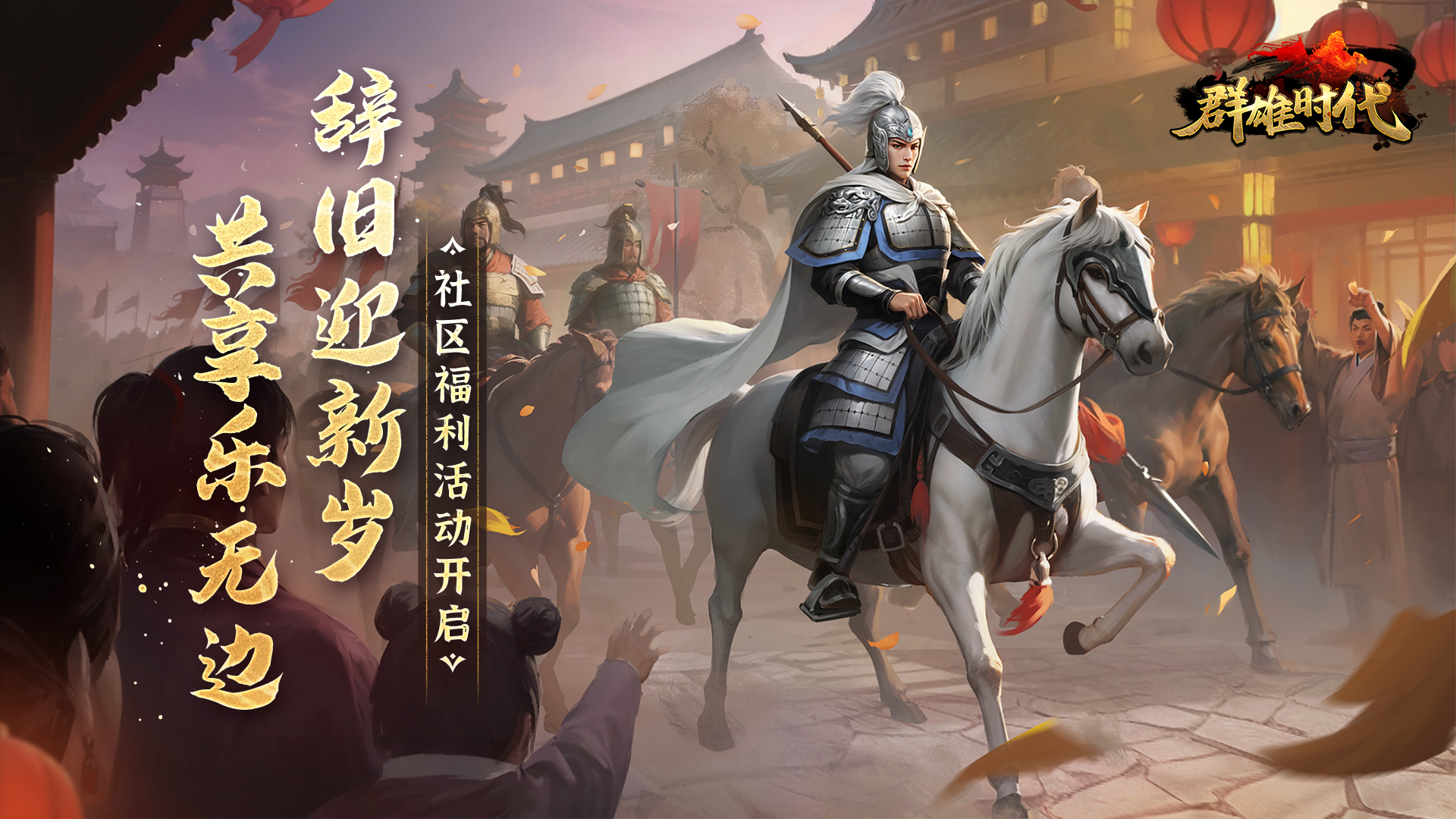 元旦・社区福利活动