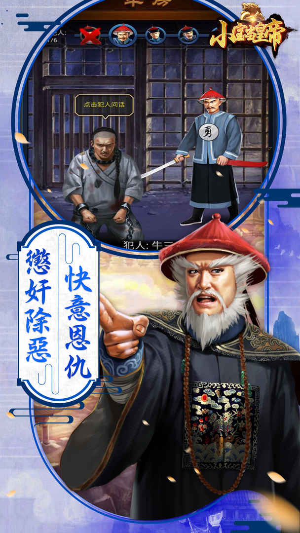 Screenshot of 小宝当皇帝