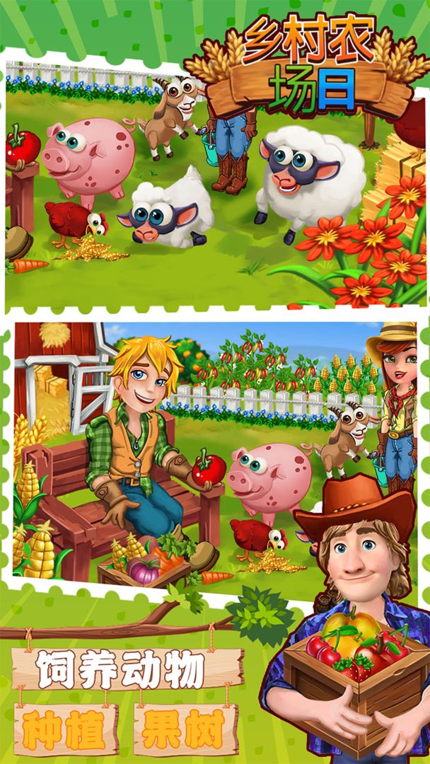 乡村农场日游戏截图