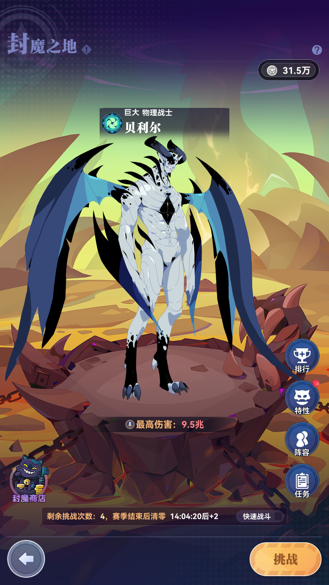 新魔王降临