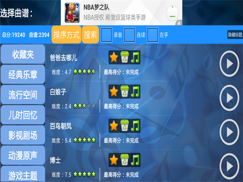 极品钢琴 (Just Piano )游戏截图