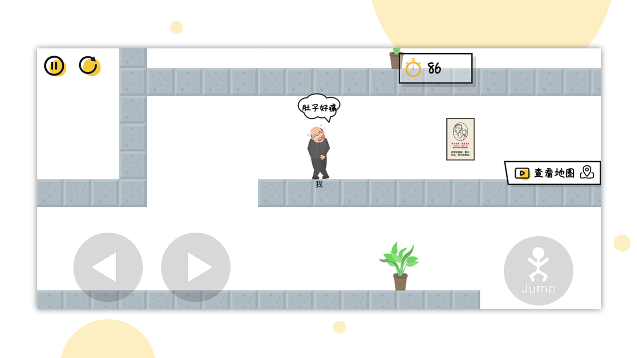 一起找厕所游戏截图