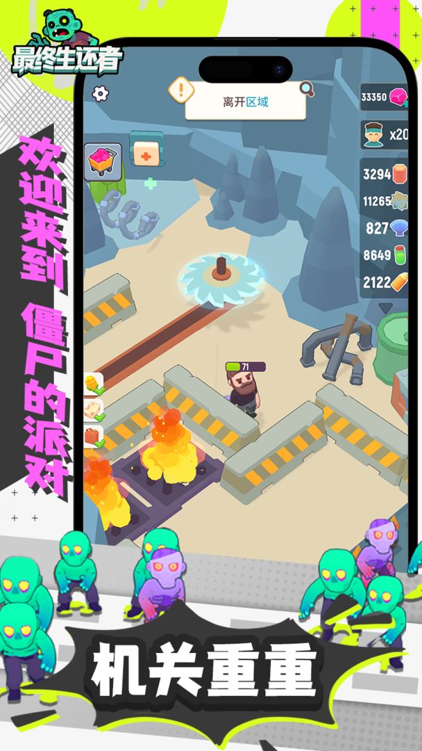 最终生还者游戏截图