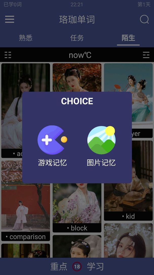 Screenshot of 单词蛇
