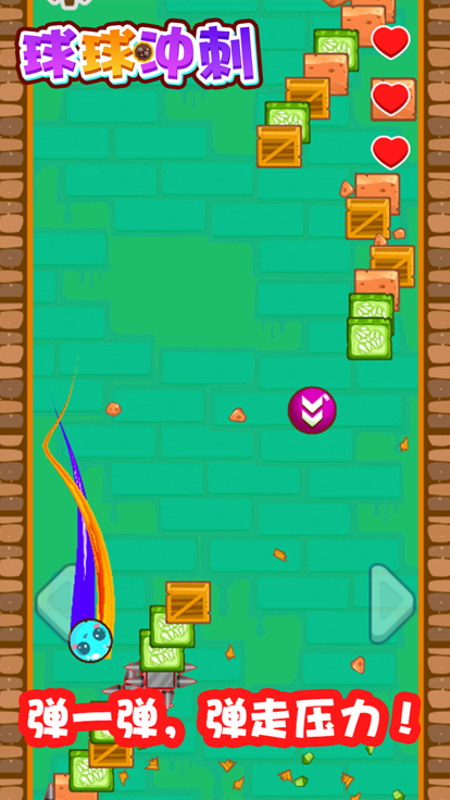 球球冲刺-控球高手游戏截图